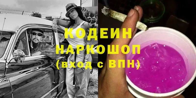 как найти наркотики  Североморск  Кодеин напиток Lean (лин) 